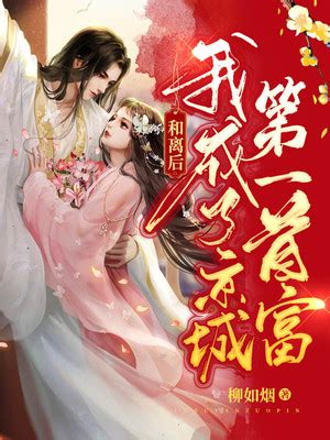 禾綺煙 司馬軒|作者綺煙全部小說